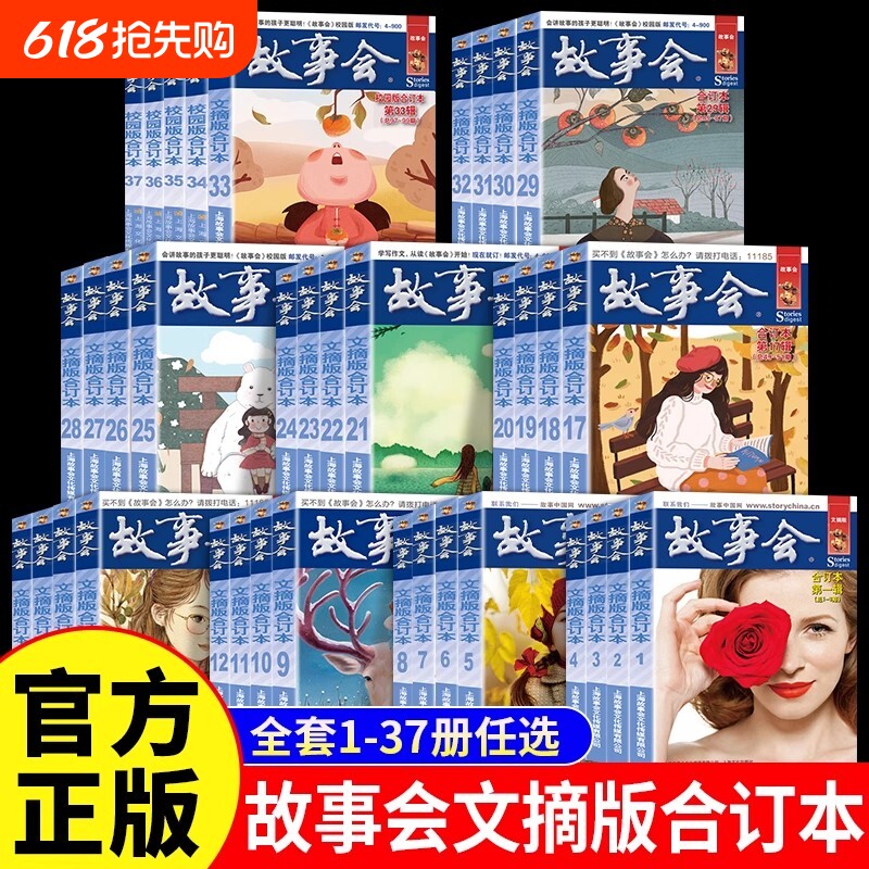 故事会文摘版合订本全套37册社会生活校园故事短篇小说故事集 成人