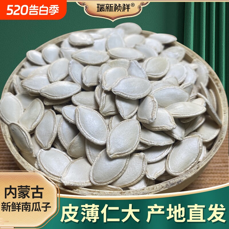 内蒙古生南瓜子新货大颗粒2025年新鲜南瓜籽原味炒熟五香味盐焗味