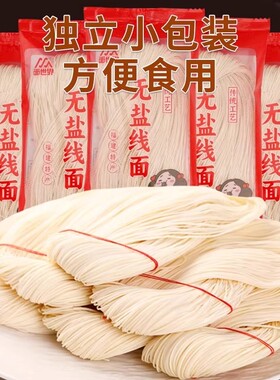 手工线面无盐面线糊福建特产