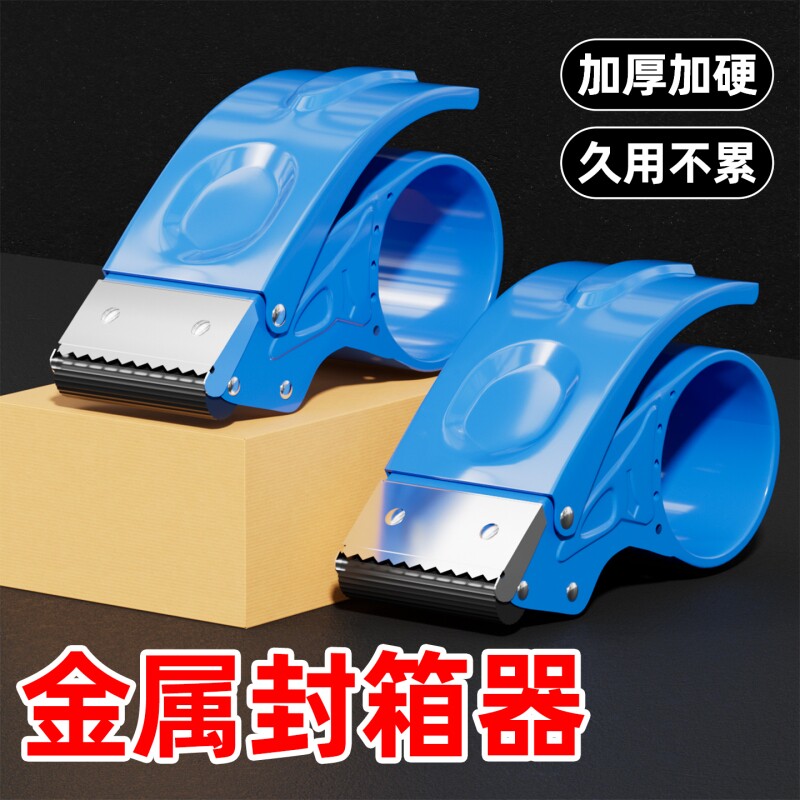 金属加厚5CM6CM宽透明胶带切割器大小号手握式封箱器快递铁质打包器神器胶纸机自动封口胶布切割器封箱机手动