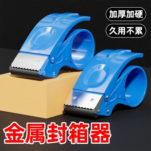 金属加厚5CM6CM宽透明胶带切割器大小号手握式封箱器快递铁质打包器神器胶纸机自动封口胶布切割器封箱机手动