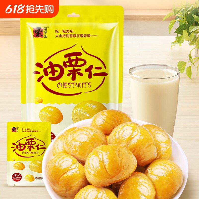 油栗仁甘栗仁即食板栗独立包装真空栗子坚果炒货小包装