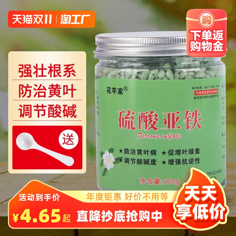 硫酸亚铁花肥料喜酸植物栀子花茶花杜鹃家用水溶肥通用种植氮磷钾使用感如何?