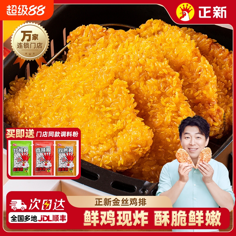 正新金丝鸡排门店同款500g家庭装裹粉炸鸡油炸原肉整切半成品速食