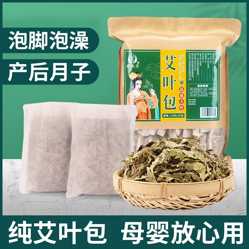 艾草干艾叶泡脚包纯艾叶儿童艾草包产后坐月子洗头去湿气艾包泡澡
