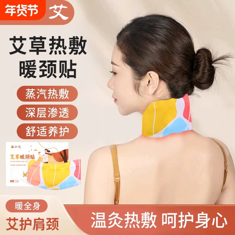 艾草发热艾灸暖颈贴热敷舒缓颈椎用温灸护肩护颈贴脖子暖贴肩颈贴,保健用品,艾灸/艾草/艾条/艾制品,淘宝优惠券,粉丝福利购,淘宝优惠卷