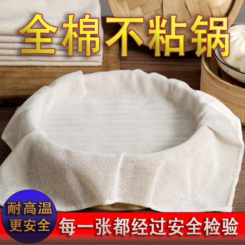 纯棉蒸笼布蒸饭纱布过滤布蒸包子屉布蒸笼垫子不粘沙布家用食品级