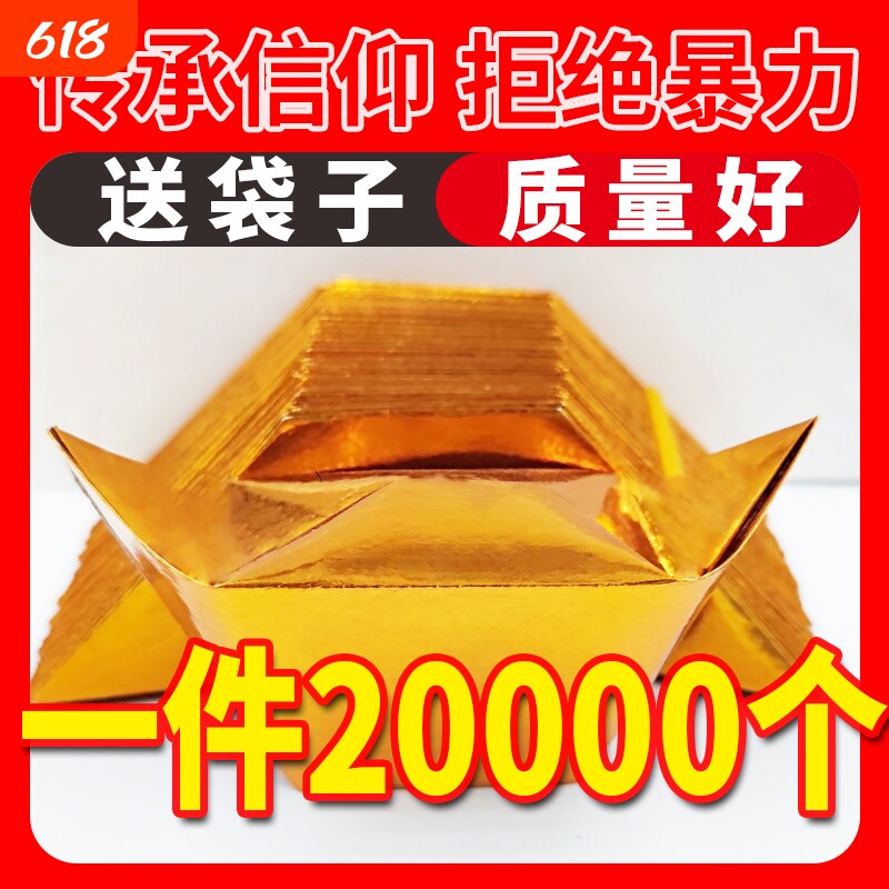 元宝纸半成品批发手工折纸金银纸1000个1万个切角免折叠直发纸张