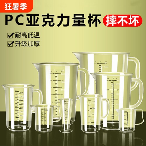 食品级PC刻度量杯商用奶茶店专用