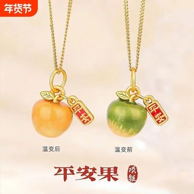 感温变色苹果项链幻彩平安果吊坠高级感送女友礼物项链送妈妈女友