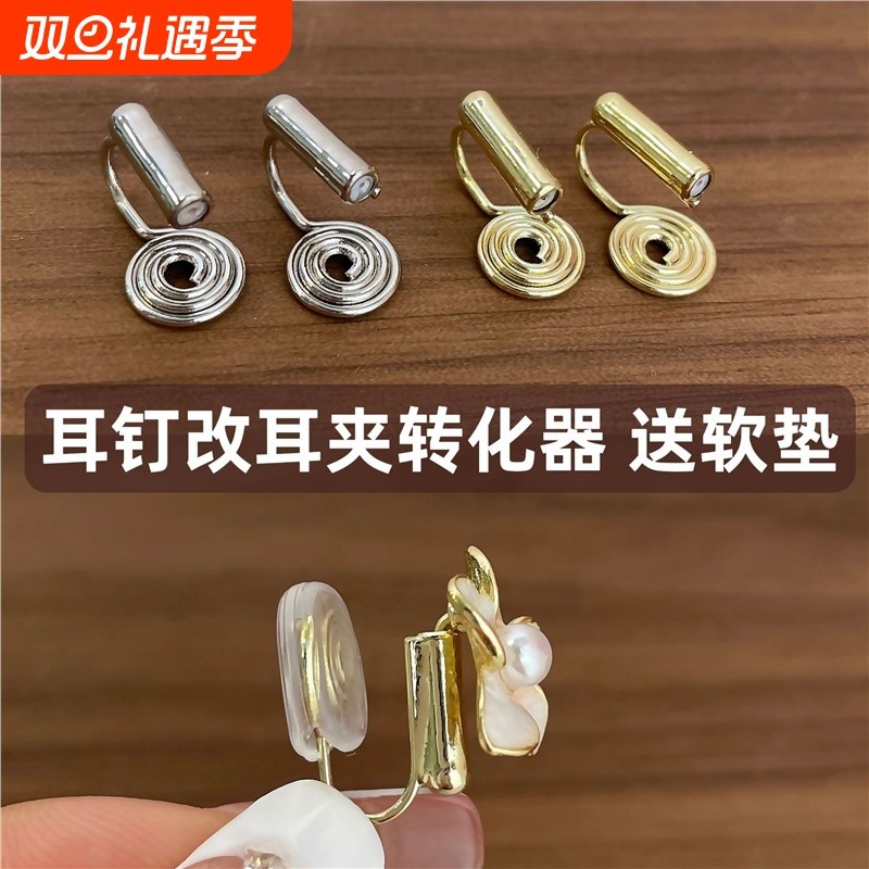 无耳洞神器隐形蚊香盘银针耳钉改耳夹转换器软垫佩戴气质耳饰配件