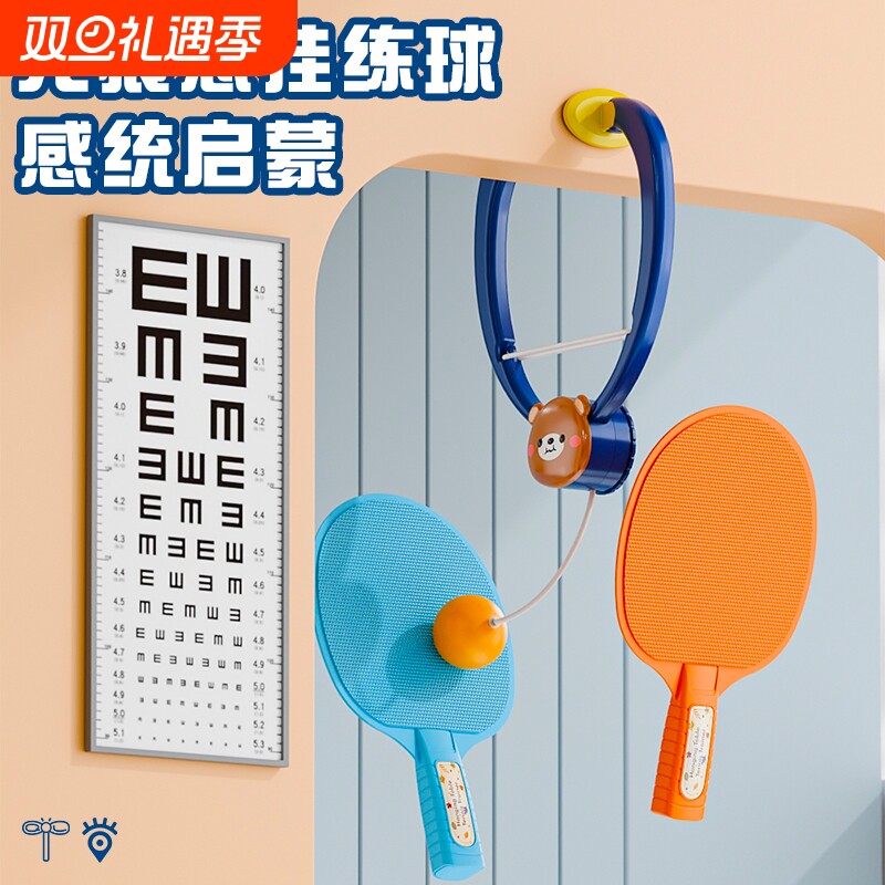 悬挂式乒乓球儿童训练器亲子互动室内锻炼球拍类益智玩具专注力
