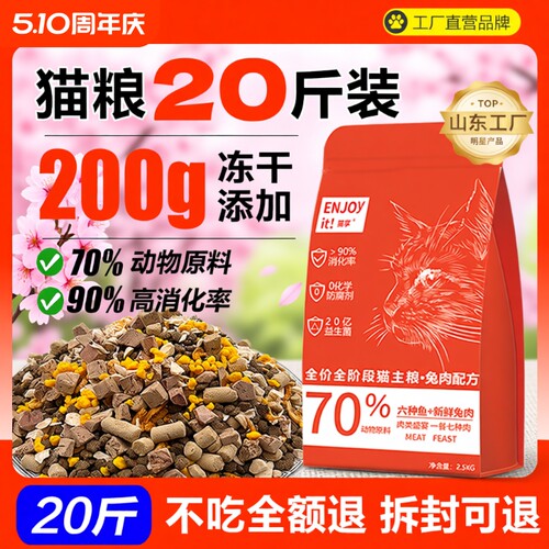 全价猫粮山东试吃兔肉10kg20斤