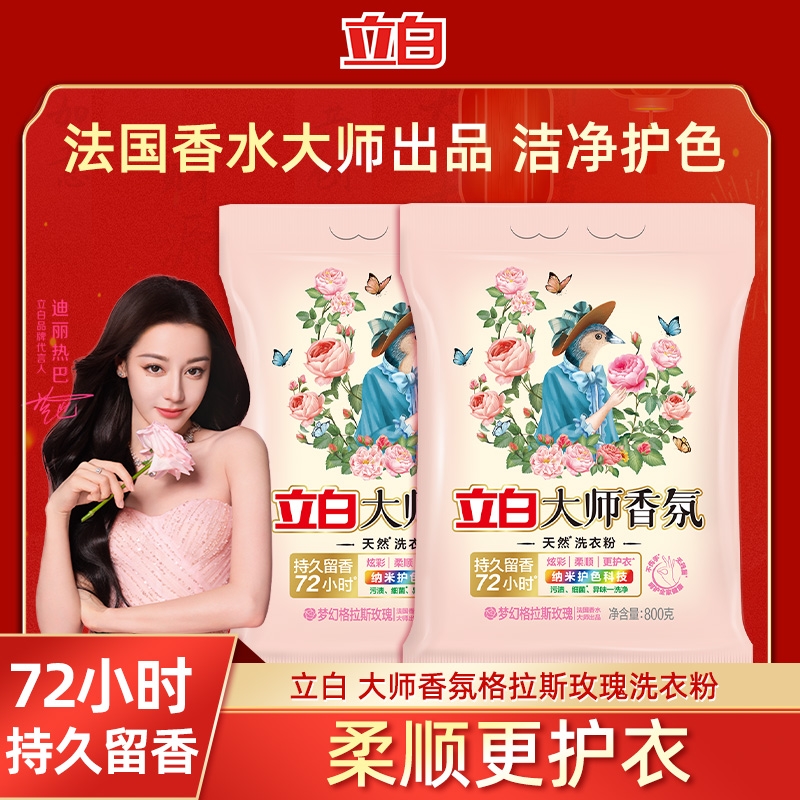 立白大师香氛洗衣粉天然持久留香强力去污实惠装家用正品浓缩衣物