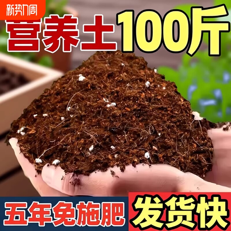 100斤营养土通用型养花专用种植土壤家用厂家直销土泥土育苗种菜