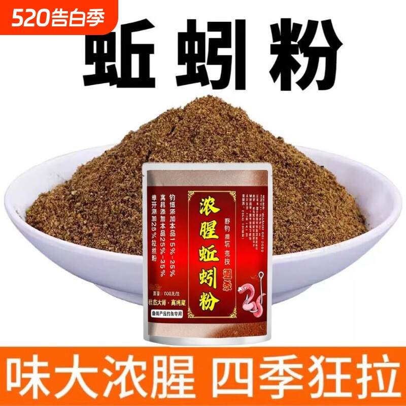 蚯蚓粉浓腥钓鱼饵料添加剂黄鳝诱虾专用野钓鲫鱼鲤鱼窝料诱鱼干粉