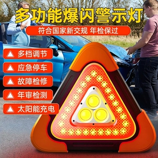 汽车三脚架警示牌LED三角架太阳能反光车载应急爆闪灯停车用安全