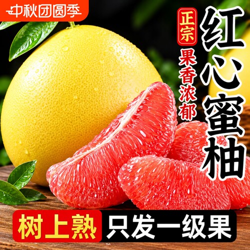 新鲜红心蜜柚老树果正宗红肉柚子酸甜多汁现摘当季时令水果包邮