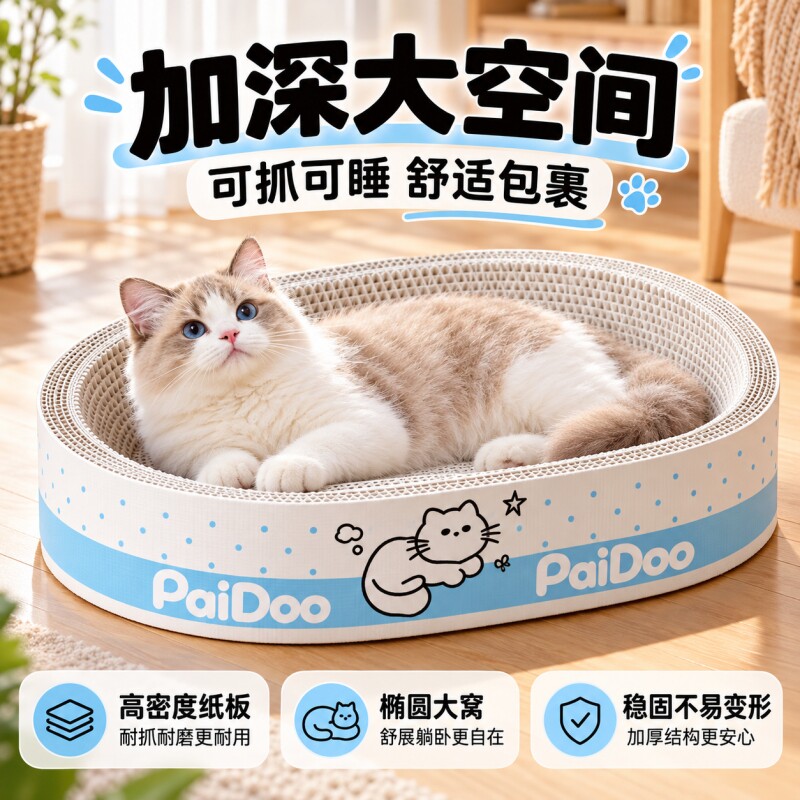 白牛卡加深猫抓板猫窝一体超大号耐抓耐磨不掉屑瓦楞纸猫咪磨爪