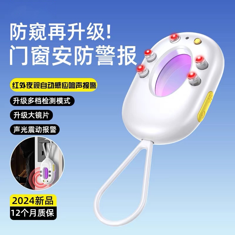 摄像头智能探测仪防偷拍防窥神器