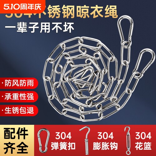 304不锈钢晾衣绳|超2.3万次加购