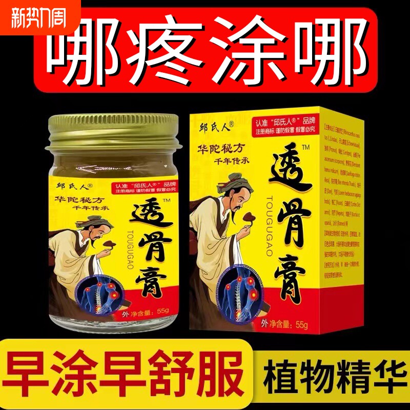 升级款华陀透骨膏膝盖痛腰疼腿痛关节疼腰间盘突出止痛膏外用风湿