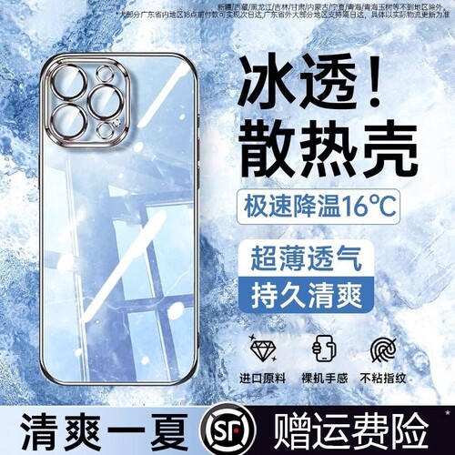 【冰感散热】适用苹果防摔手机壳