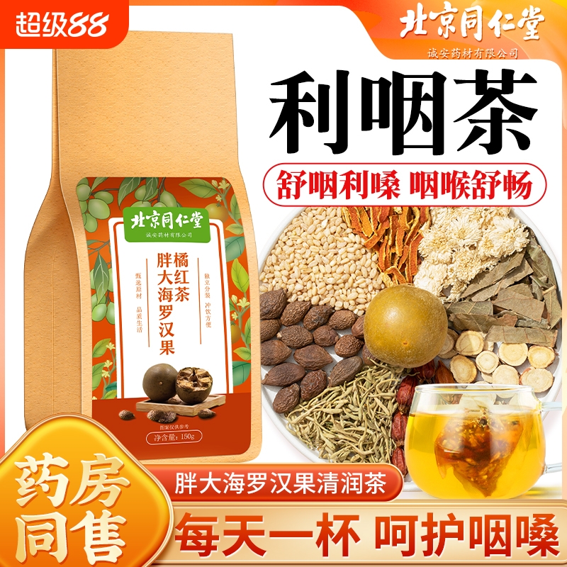 内廷上用罗汉果菊花胖大海茶