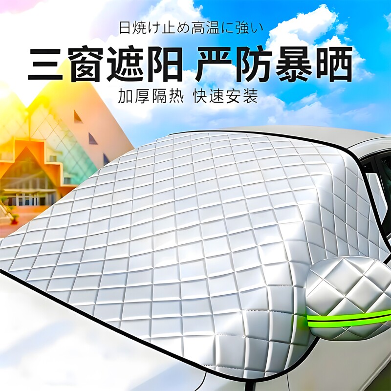 汽车防晒隔热遮阳挡全车遮光板罩图片
