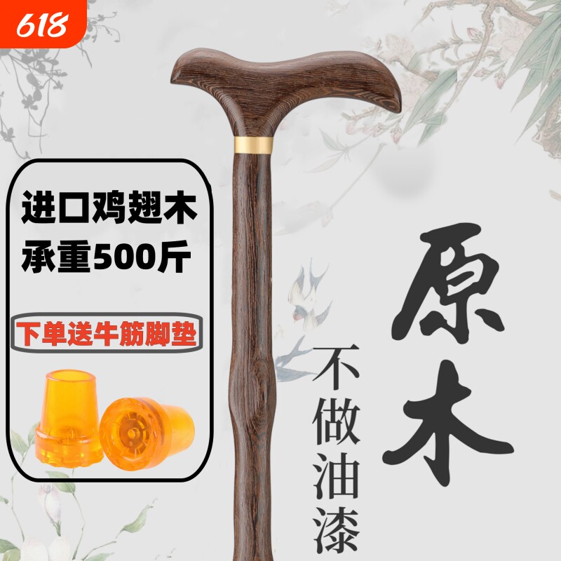 拐杖老人防滑拐棍实木一体红木老年手杖轻便四脚木头棍走路登山