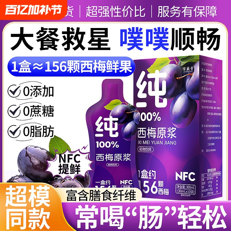 西梅汁NFC纯原浆果蔬汁饮料0脂肪排大餐救星正品官方旗舰店果汁