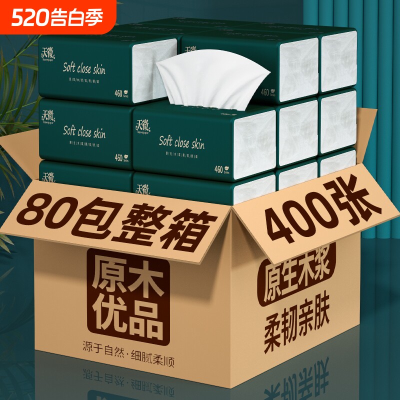 80包400张抽纸巾餐巾纸卫生纸家用整箱批实惠装柔软面巾纸手纸抽
