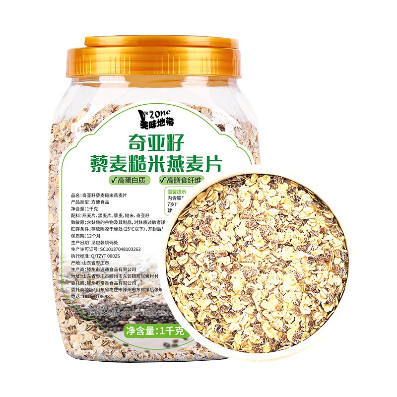 奇亚籽藜麦糙米燕麦片1000g