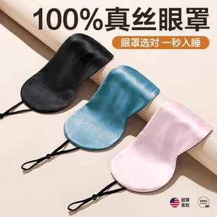 真丝眼罩轻薄款 睡眠遮光专用缓解眼疲劳男女生睡觉眼睛压感 挂耳式