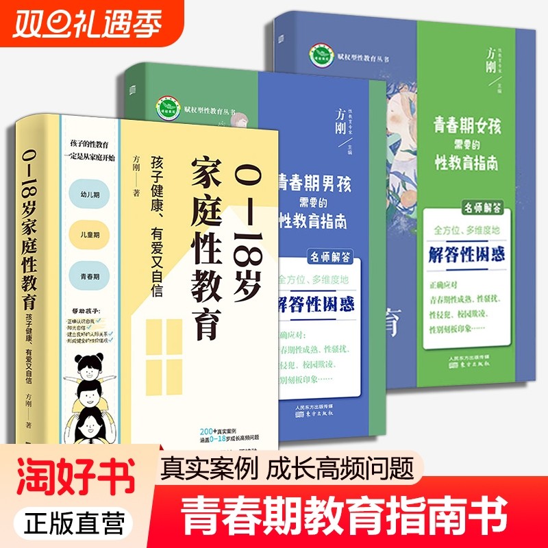 3册男女孩的青春期性教育0-18岁家庭孩子健康有爱又自信中小学生