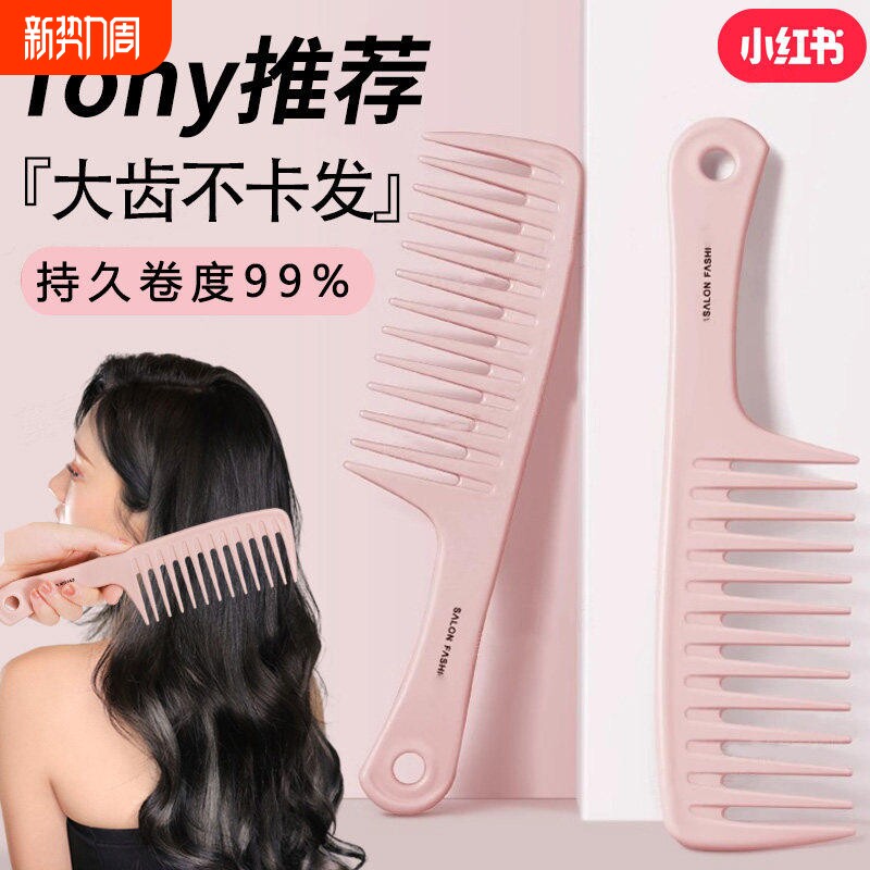 大齿梳子宽卷发梳烫发专用女士长发防静电不打结羊毛卷打理宽齿梳