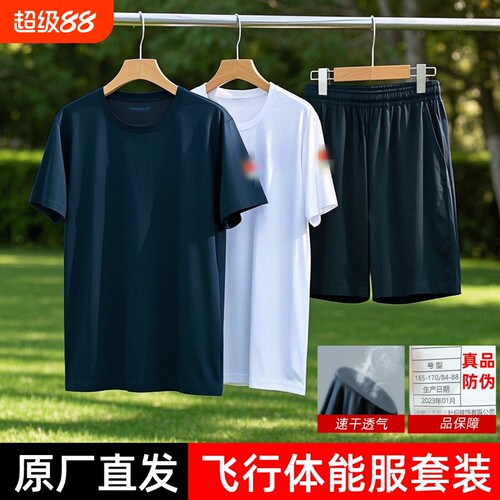 正品飞行短袖体能训练服运动套装