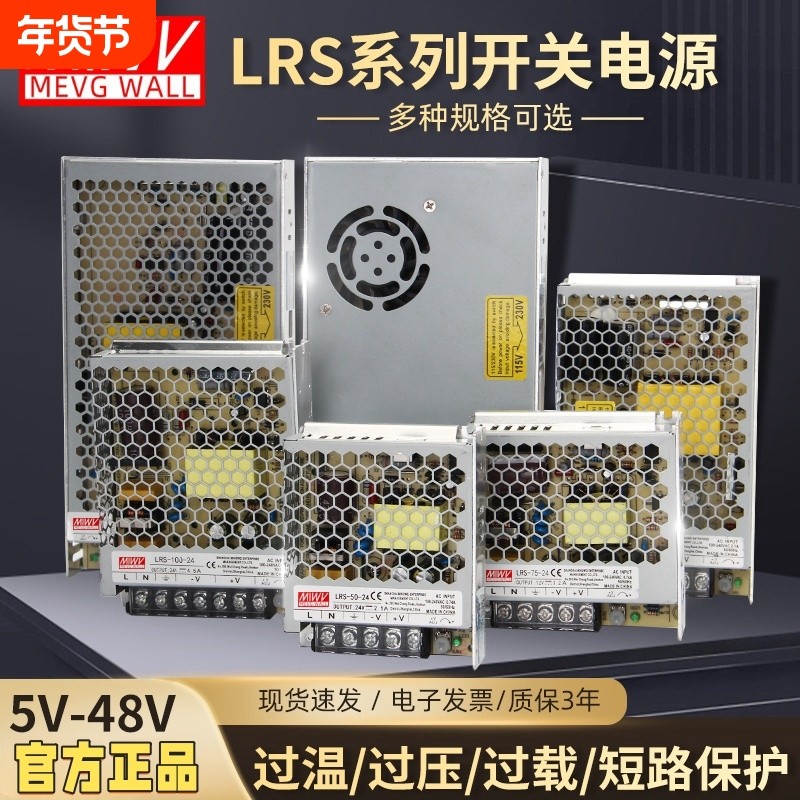 lrs开关电源明伟50/100w/350w220v转24v直流12v监控led变压器可调
