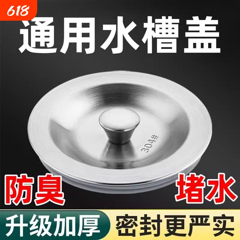 厨房水槽盖洗碗池不锈钢盖子水槽封口盖洗脸盆堵水塞水洗菜盆塞子