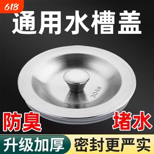 厨房水槽盖洗碗池不锈钢盖子水槽封口盖洗脸盆堵水塞水洗菜盆塞子