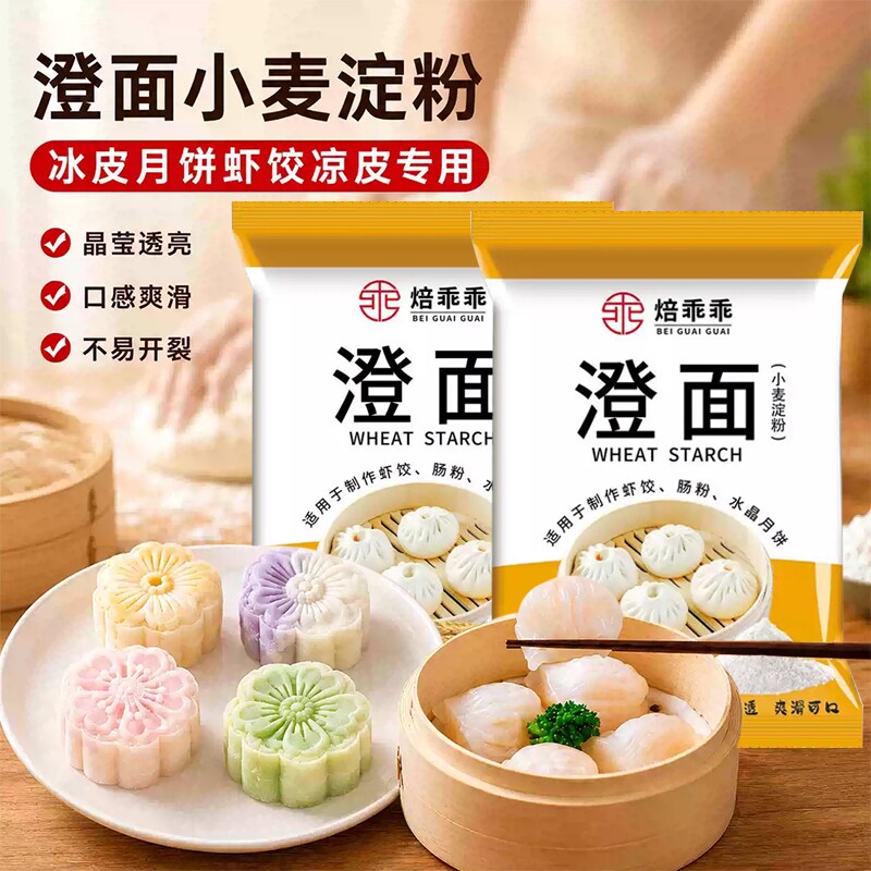 澄面澄粉小麦淀粉冰皮月饼面粉水晶虾饺食用青团家用材料专用登面图片