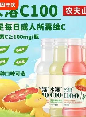 水溶C100柠檬味复合果汁饮料250ml/445ml小瓶西柚柠檬为维c血橙