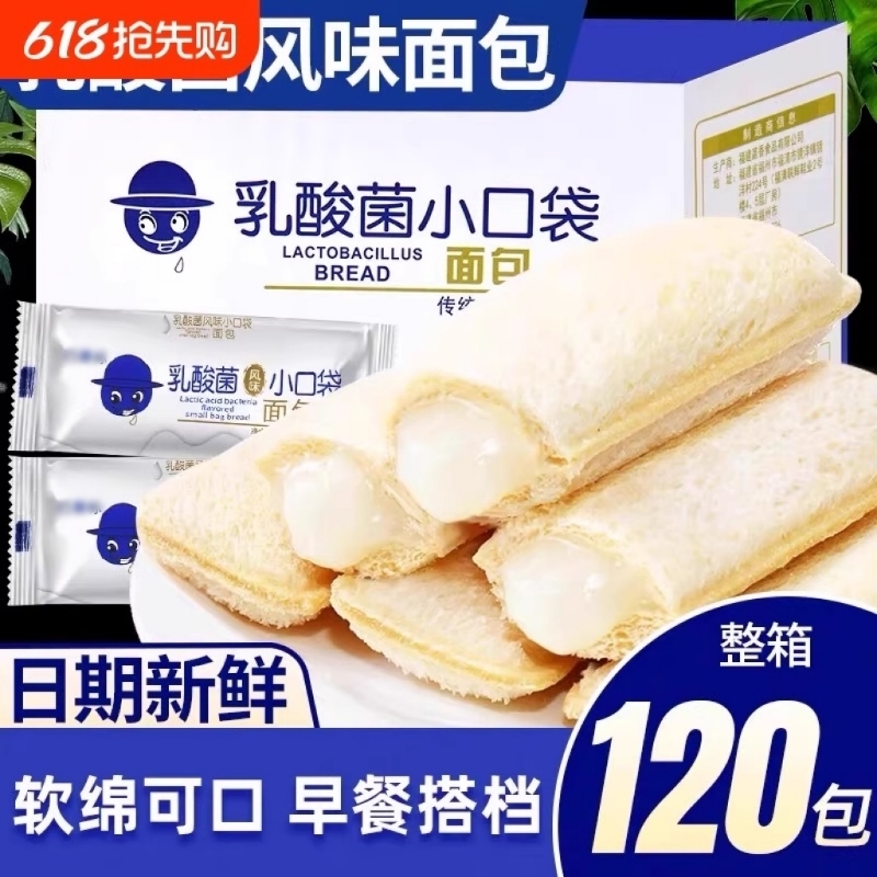 乳酸菌味小口袋夹心面包整箱蛋糕网红小零食小吃早餐休闲食品爆浆