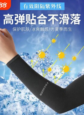冰袖防晒袖套女夏季户外冰丝女男套袖手套开车钓鱼黑色冰凉夏日