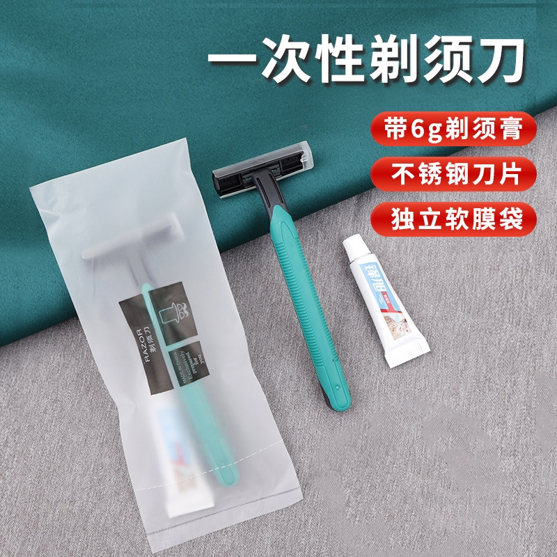 一次性剃须刀套装独立包装酒店专用防水软膜装手动刮胡刀双层带膏