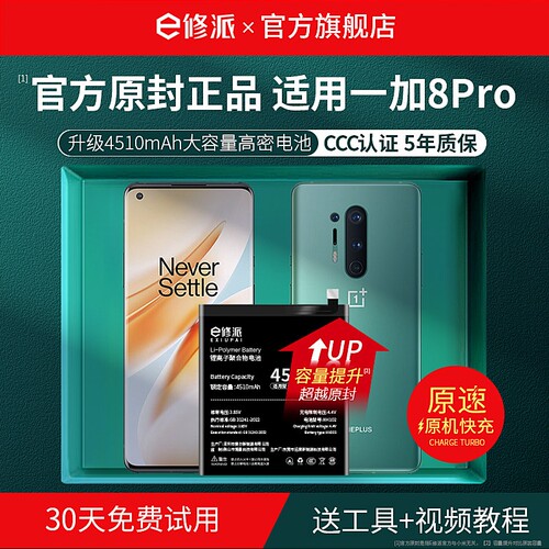 【榜单TOP】超高密电池适用一加