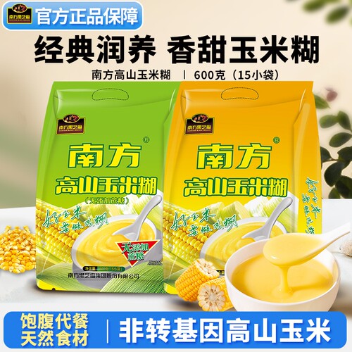 南方黑芝麻高山玉米糊原味/无添加蔗糖600g营养早餐代餐冲泡谷物