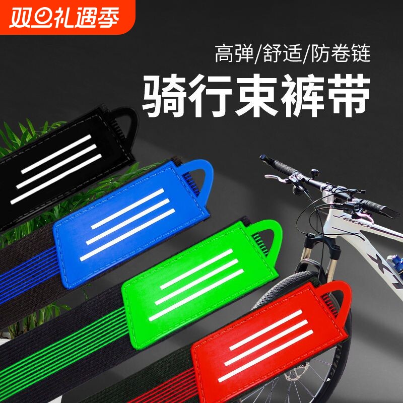 2024自行车骑行反光骑行扎带夜骑束裤带夜跑新款束脚带骑行小配饰