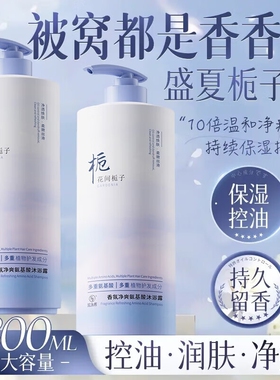 栀子花沐浴露持久留香72小时香水型女男士除螨祛痘液乳洗发水套装