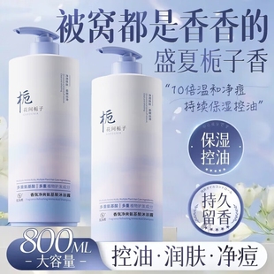栀子花沐浴露持久留香72小时香水型女男士 除螨祛痘液乳洗发水套装